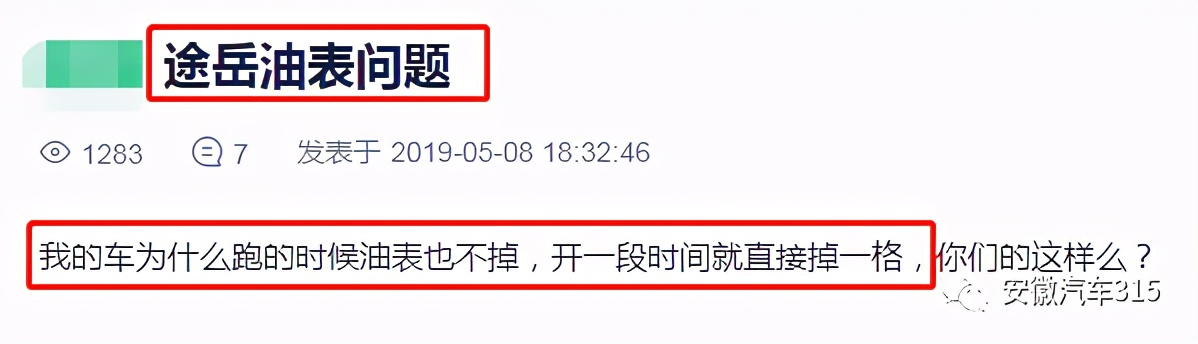途岳油表低了后系统故障灯会亮,途岳汽车油表怎样显示才算没油了
