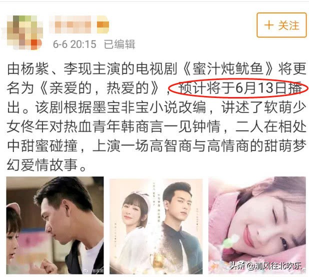 蜜汁炖鱿鱼亲爱的热爱的电视剧,蜜汁炖鱿鱼亲爱的热爱的原著小说