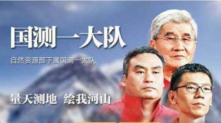 他们，平凡而伟大——国测一大队