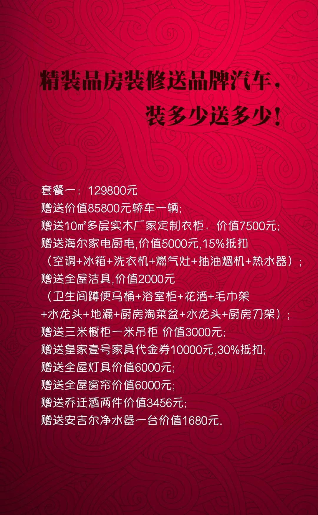 送10万装修送10万家具,送15万装修和全屋定制家具