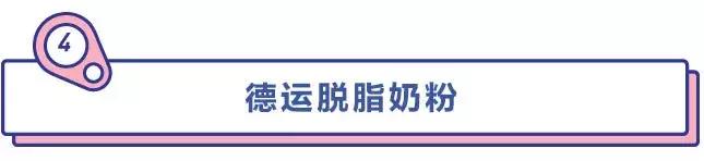 比较好的脱脂奶粉有哪些,脱脂高钙奶粉测评