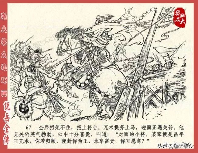 瀚大黎众连环画东汉演义第22集,连环画说岳全传之金兵入中原