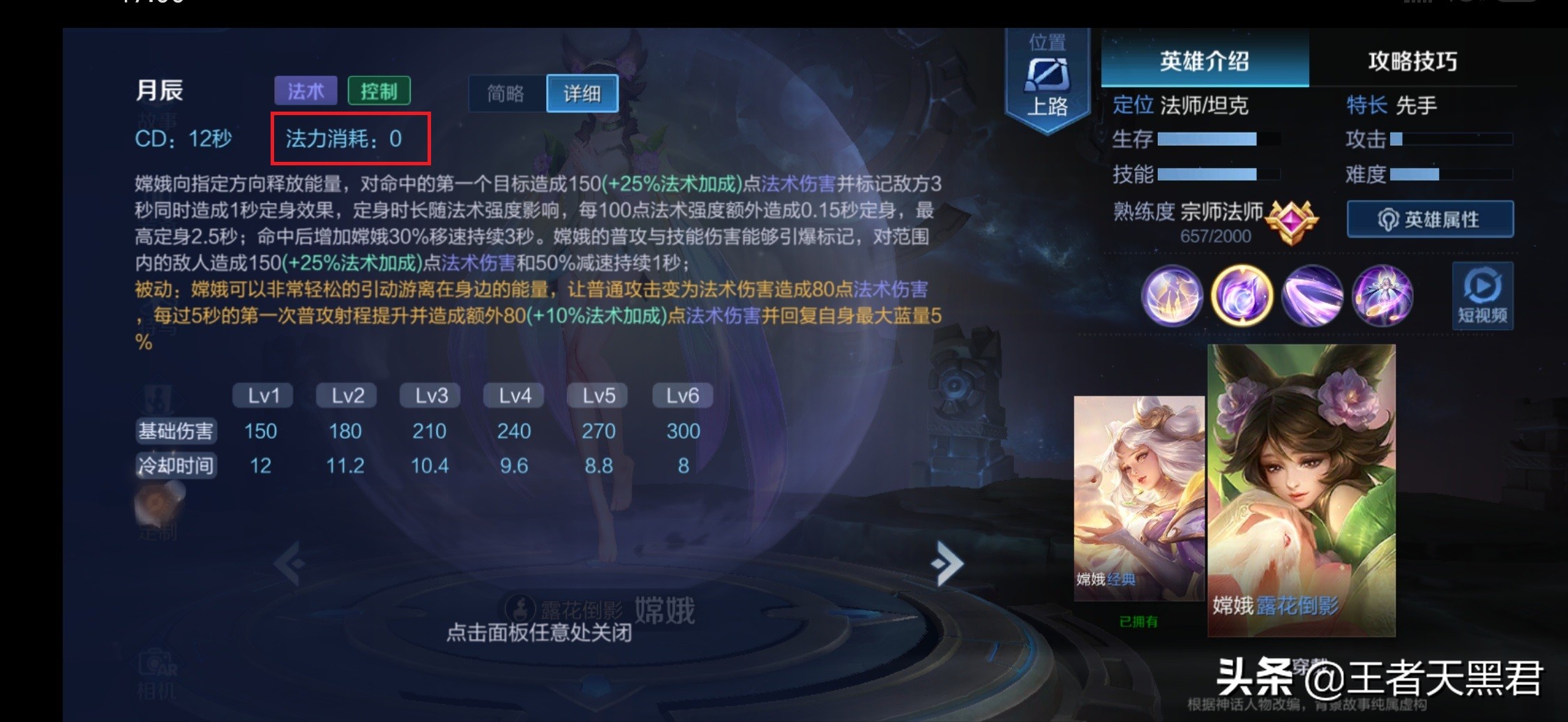 s15新版本嫦娥怎么玩,王者荣耀中单嫦娥出装铭文