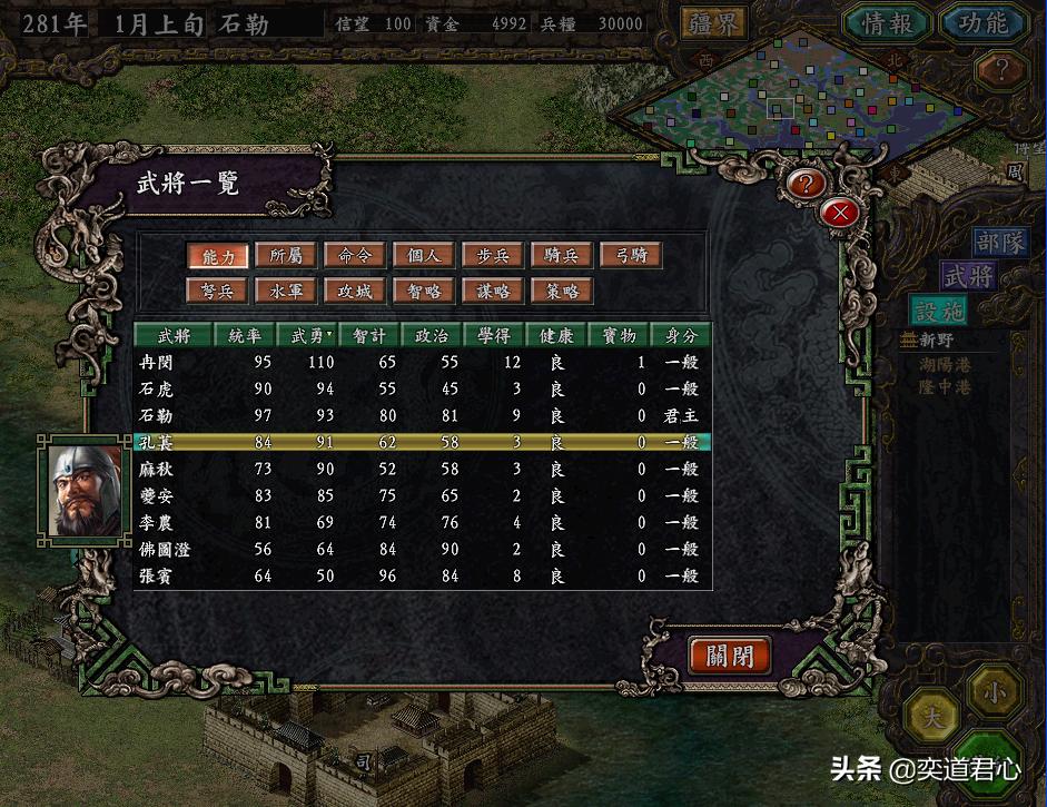 三国志9隐藏十个武将,三国志9十大神将