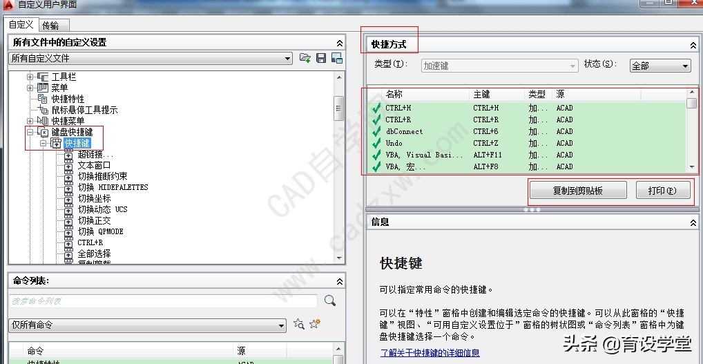 cad快捷键命令大全和使用方法,cad快捷键大全表格图片