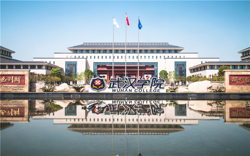 武汉公办院校推荐,武汉最好民办本科大学排名及学费