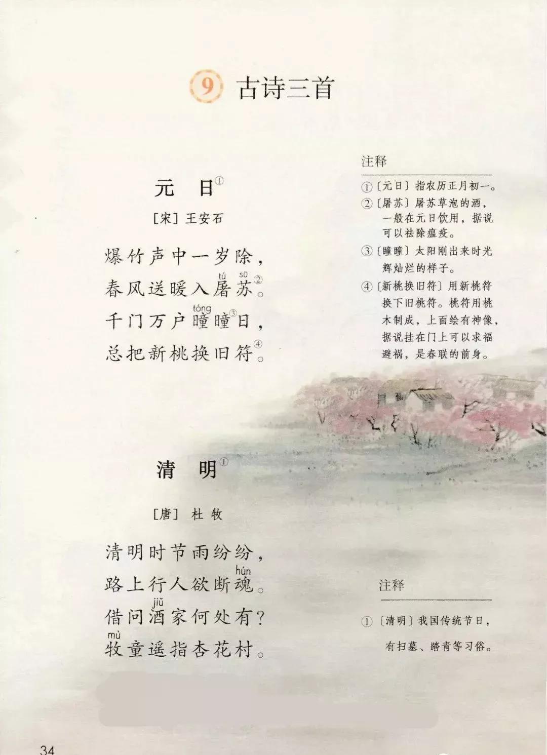 部编版三年级下册电子课本,部编版三年级下册课文详解