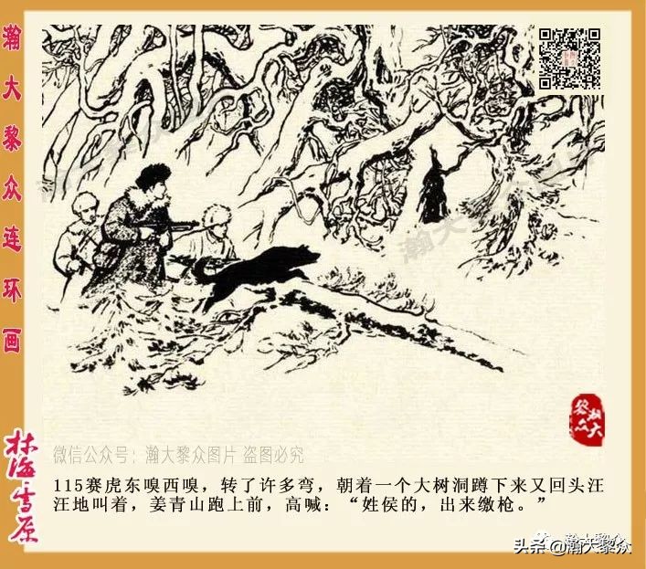 林海雪原连环画大破四方台,罗兴林海雪原彩绘连环画