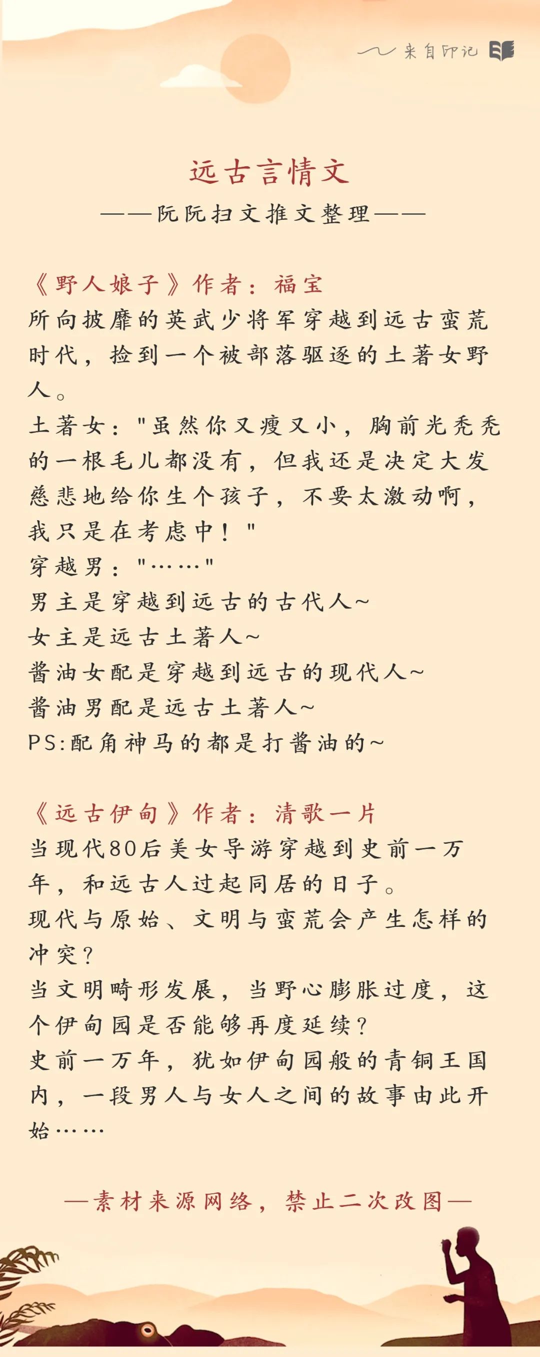 末世/兽世/远古/鲛人/人鱼言情文合集|小说推荐