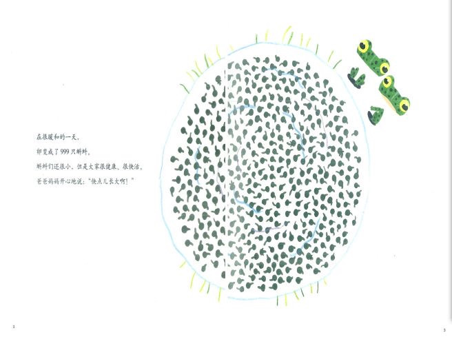 999只青蛙大搬家绘本图片,999个青蛙兄弟大搬家有声绘本故事