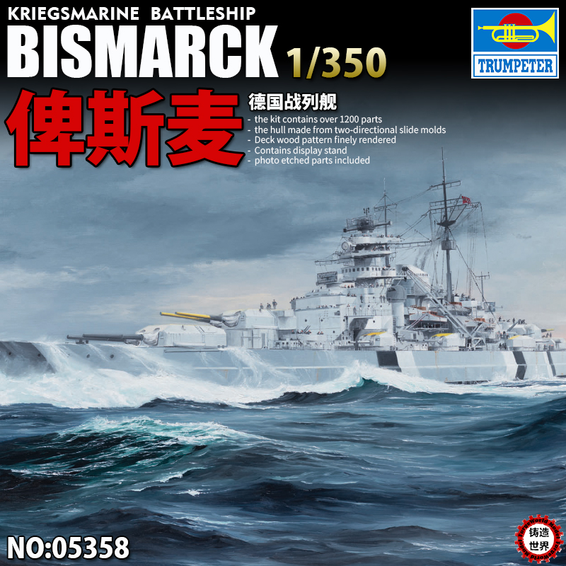 小号手密苏里号战列舰模型,三角号俾斯麦战列舰模型