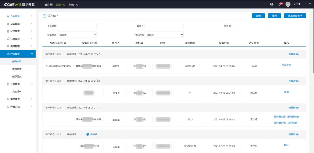 摩尔云软件,摩尔云开发平台