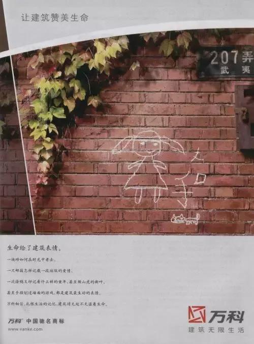 万科广告大全,万科高端的地产广告语