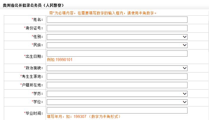 公务员报名表中的简历怎么填写,四川公务员报名表个人简历怎么填