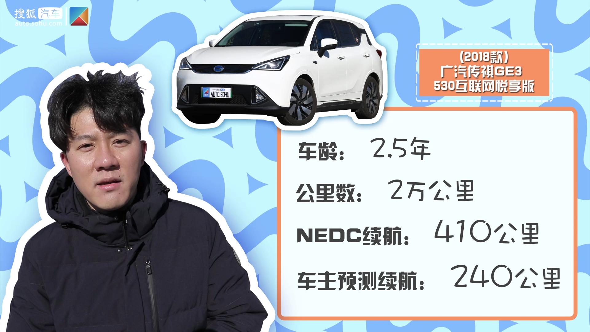 三年以上的新能源汽车续航,18年左右的电车现在续航怎样