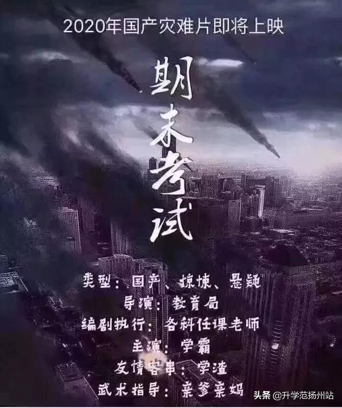 期末考试电影灾难片,大型灾难片期末考试全国上演