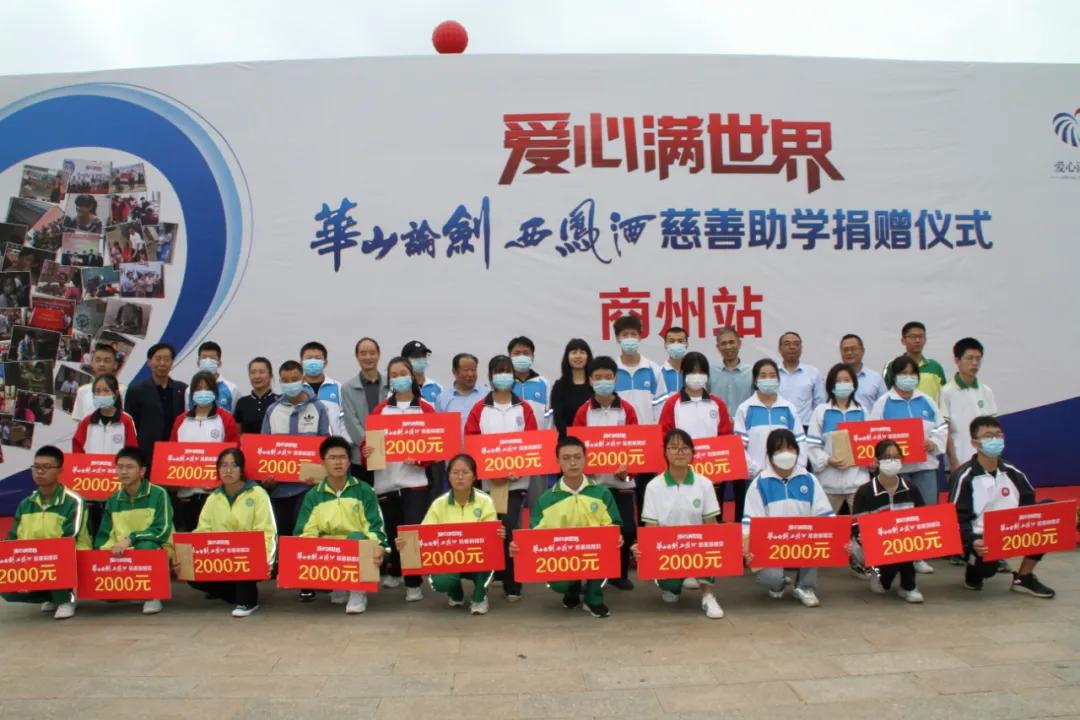 商洛市慈善协会第四次会议,商洛市慈善协会最新消息