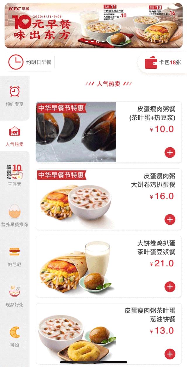 肯德基早餐100天不重样,肯德基早餐8件5折