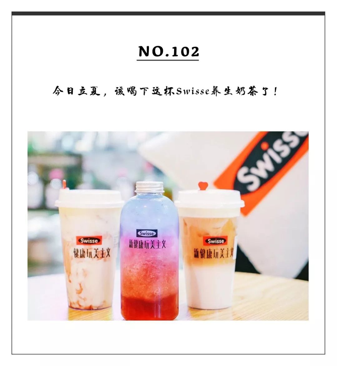 上海的夏天是炎热的,swisse好喝的奶茶