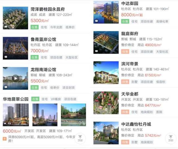 菏泽市区房价刚刚出炉的价格表,2021年菏泽房价下跌小区详细