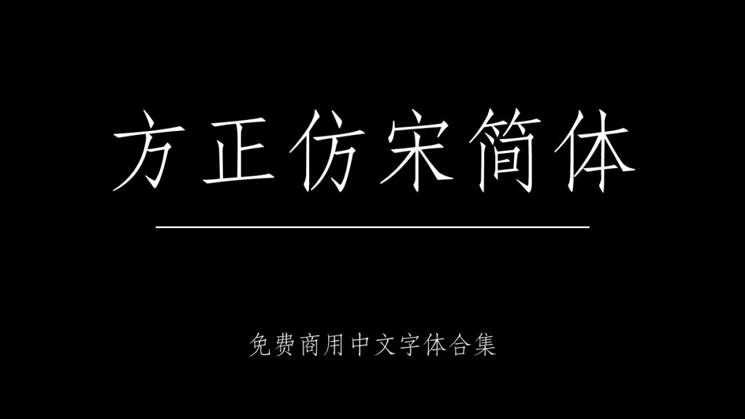 庞门正道字体可免费商用吗,思源字体可以免费商用吗