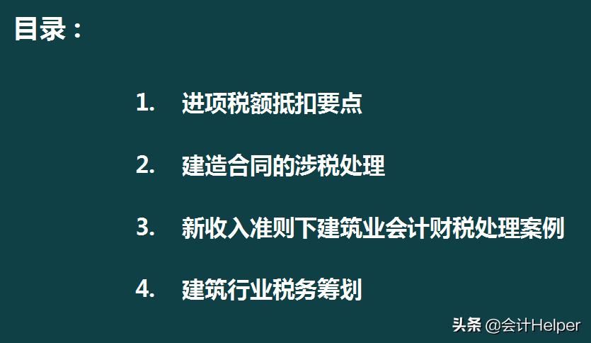 建筑业会计税务处理,建筑业新会计准则账务处理