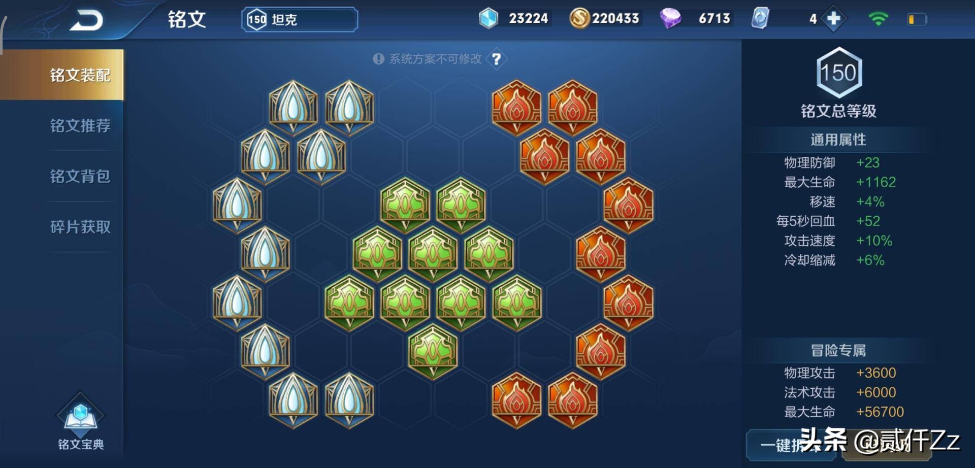 王者荣耀12种新版系统铭文方案，详细属性与英雄对号入座