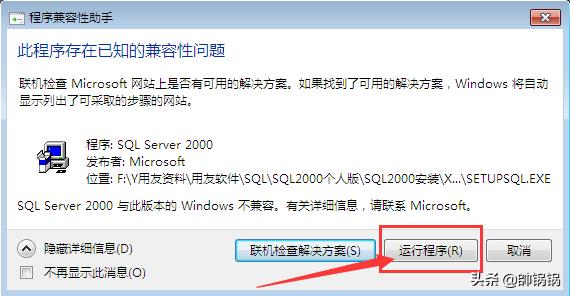图文安装SQL2000数据库教程