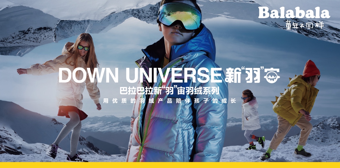巴拉巴拉上海时装周新羽宙，重新定义儿童羽绒服