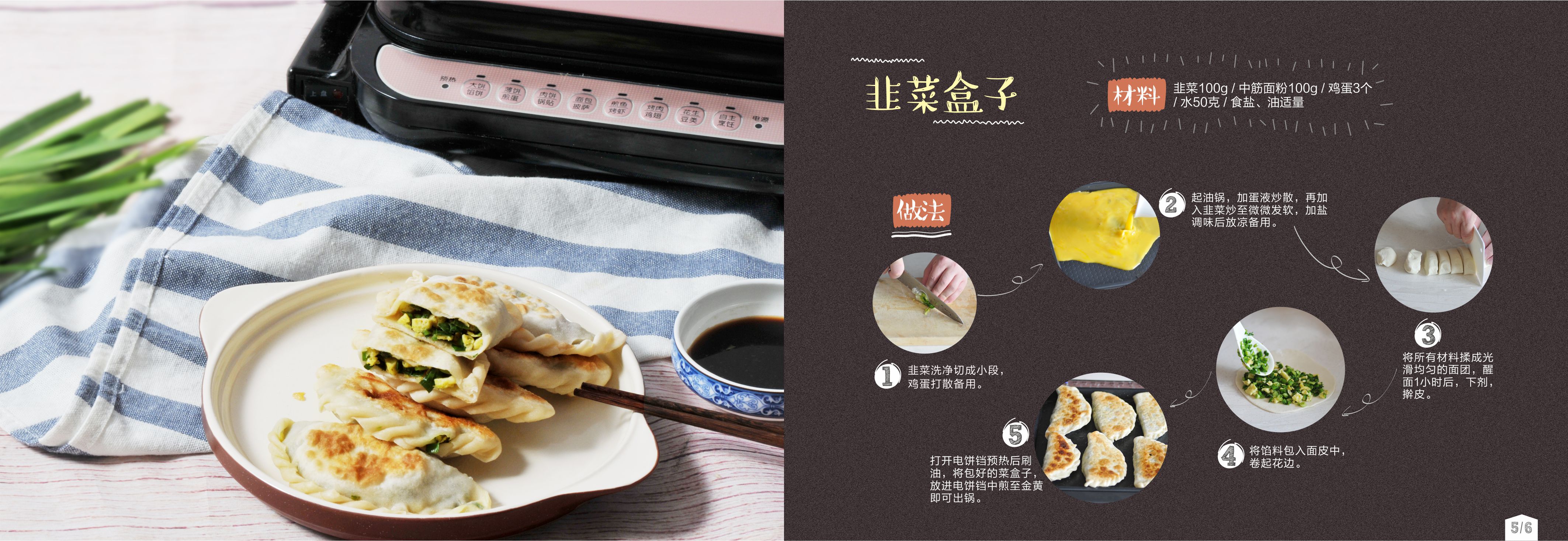 电饼铛入门新手食谱两个鸡蛋,苏泊尔电饼铛食谱大全视频