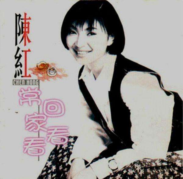 常回家看看陈红有没有瘫痪,陈红常回家看看她的现状