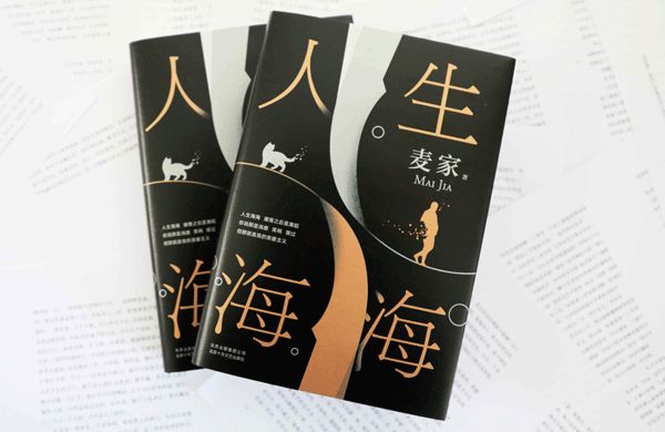 董卿讲麦家新书,麦家的作品究竟怎么样