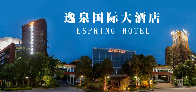广州逸泉国际大酒店团购,广州逸泉国际大酒店
