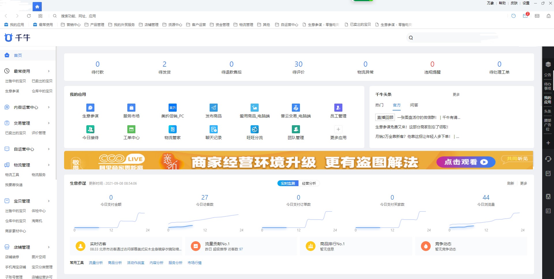 淘宝千牛平台怎么开通子账号,怎么用千牛申请淘宝店铺号