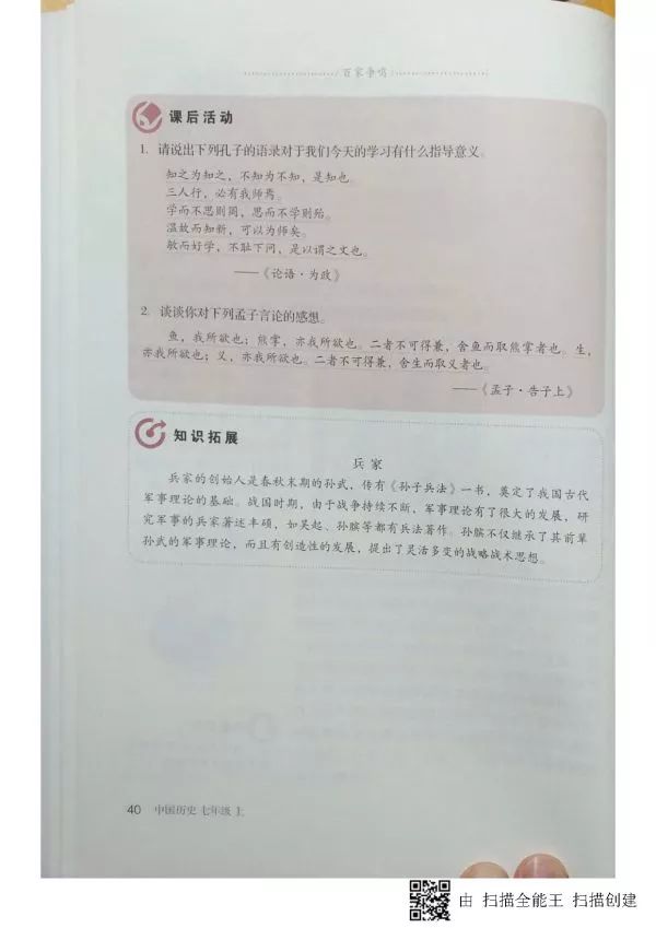 人教版七年级历史上册电子课本pdf,人教版七年级上册历史电子教科书