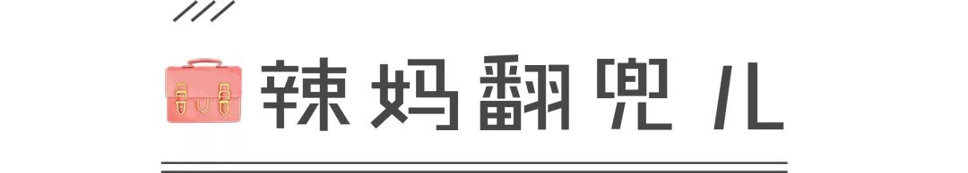 辣妈空翻宝宝翻跟头,辣妈种草机