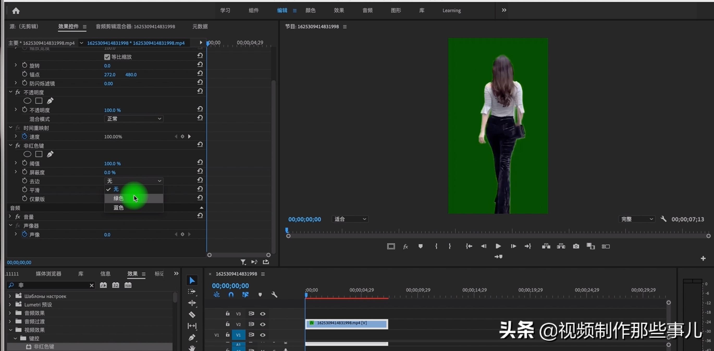 pr抠像人物衣服是绿色怎么抠像,pr绿幕抠像衣服有绿扣子怎么解决