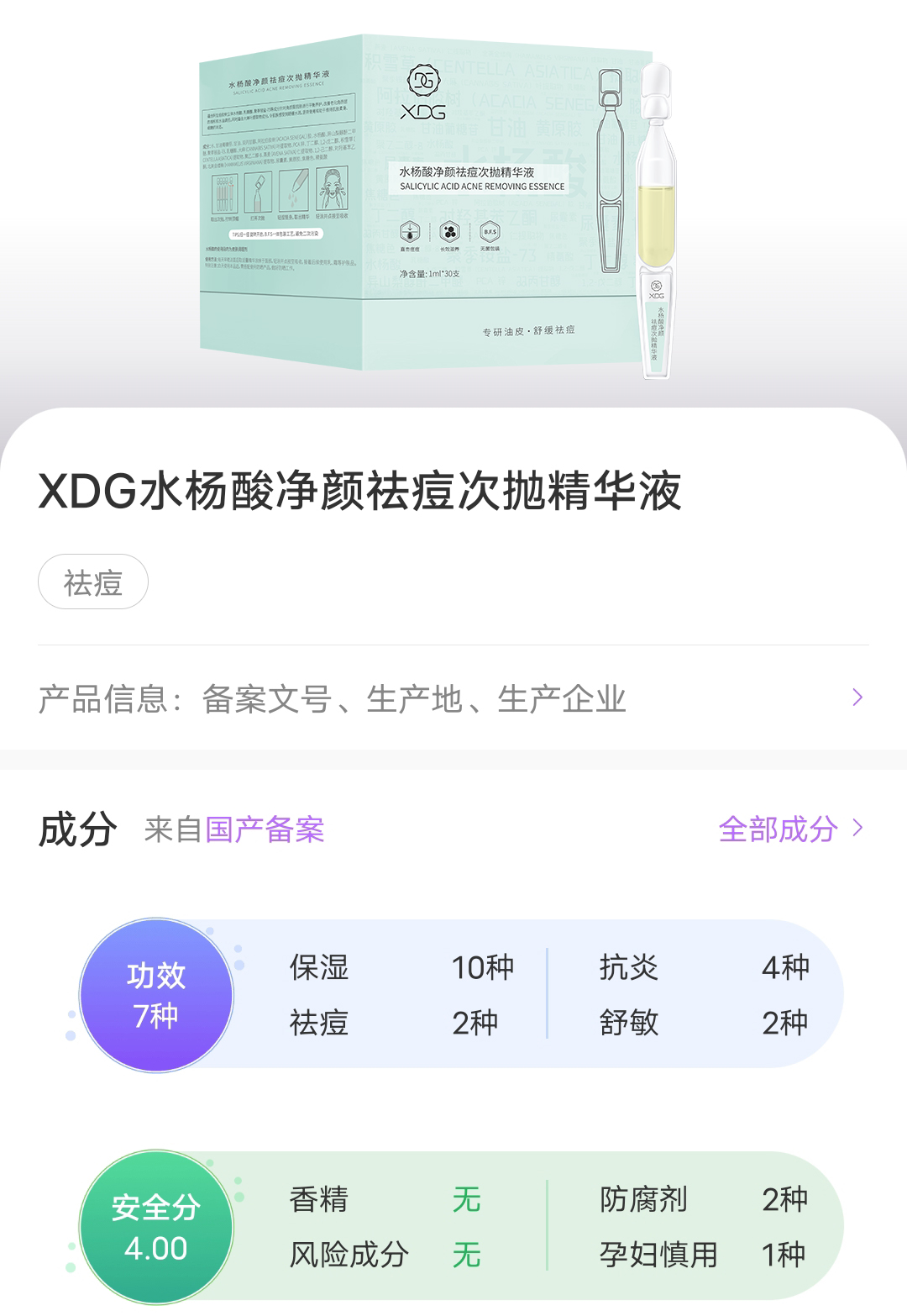 xdg水乳控油祛痘真实测评,水杨酸抗痘无痕精华液