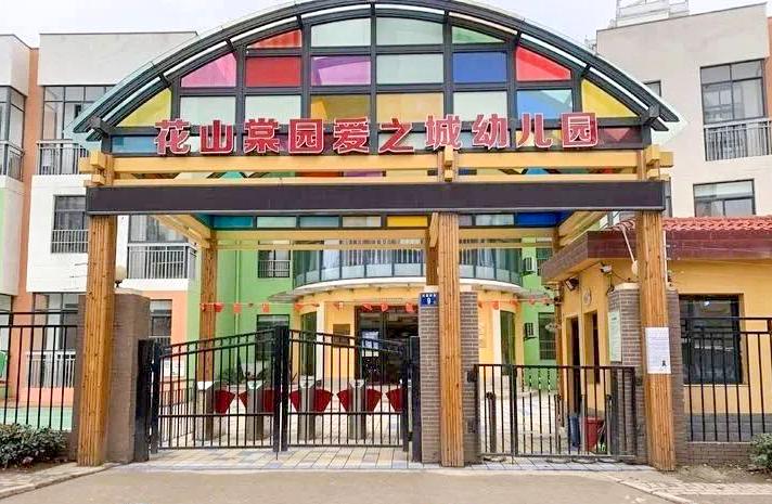 花山镇幼儿园申报条件,武汉市光谷花山碧桂园晶晶幼儿园