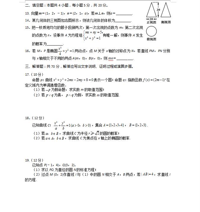 高二数学套卷及答案,全国名校高二第一次月考卷数学