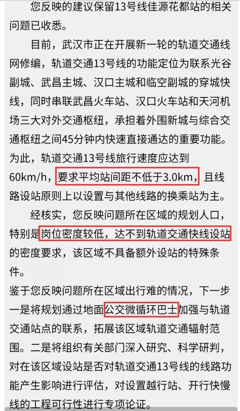武汉地铁13号线佳源花都站,武汉地铁13号线进度