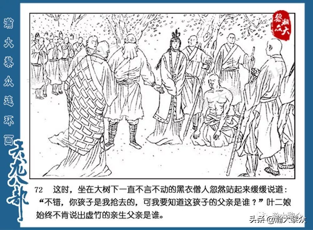 瀚大黎众连环画水浒全传,连环画天龙八部第七集
