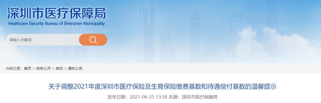 深圳市社保和公积金调整,深圳社保公积金管理办法