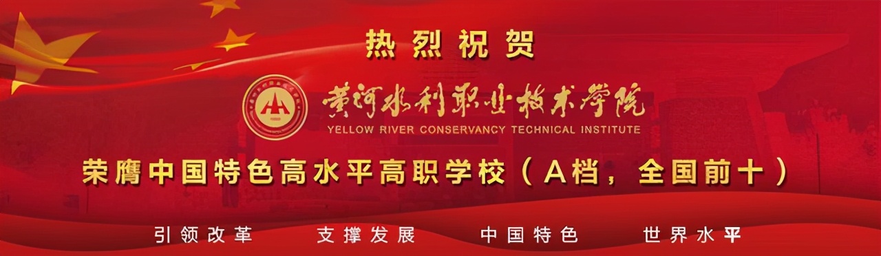 黄河水利专科小清华,水利小清华