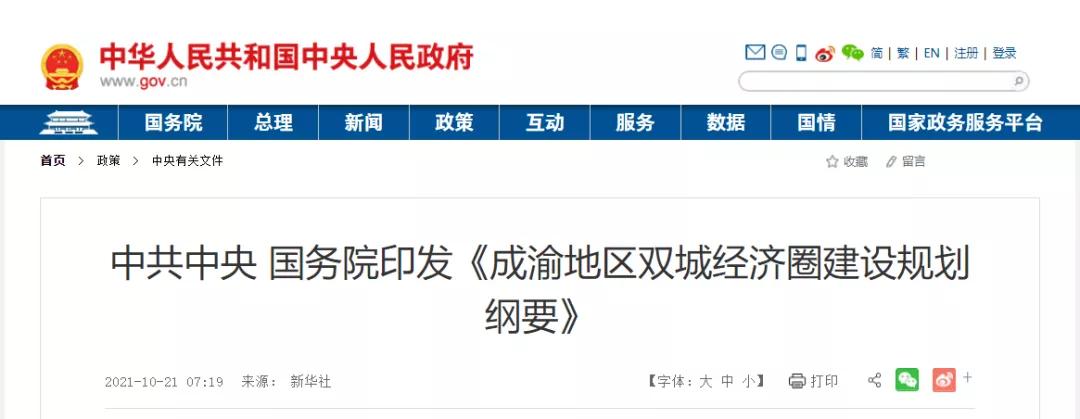 成渝双城经济圈规划蓝图,中央首提成渝双城经济圈