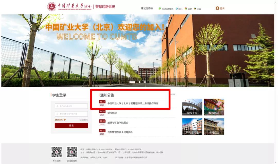 看这里，中国矿业大学（北京）本科新生报到要点来了~