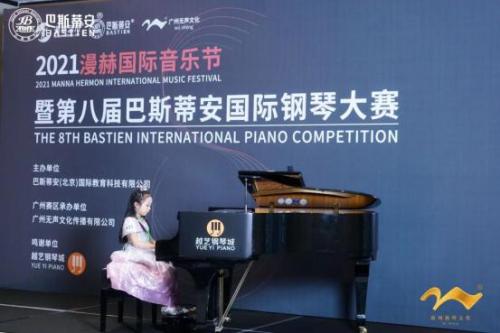 2020巴斯蒂安国际钢琴公开赛,漫赫巴斯蒂安国际钢琴比赛怎么样