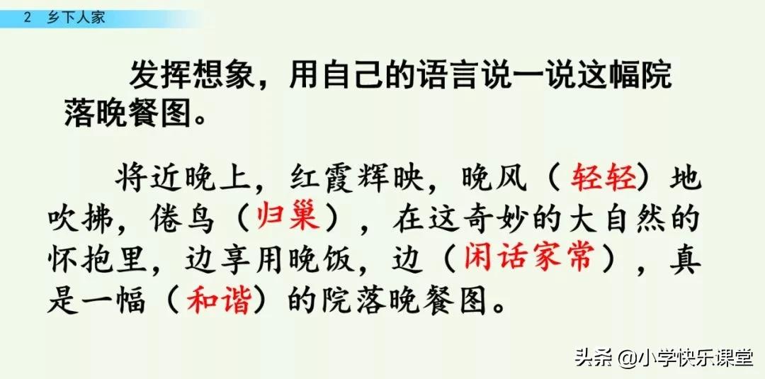 部编四年级下册语文乡下人家练习,部编版四年级下乡下人家同步练习