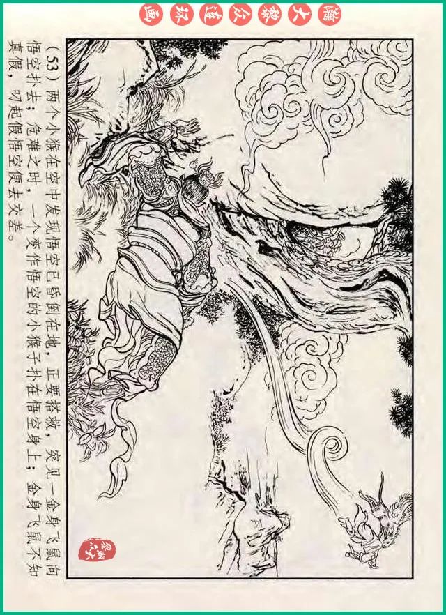 十八罗汉斗悟空连环画全部,十八罗汉斗悟空连环画横屏版