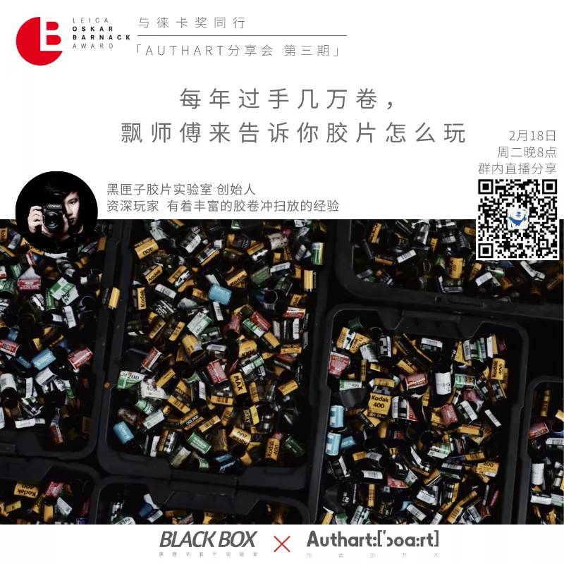 线上分享-飘师傅：每年过手几万胶卷的店长，告诉你胶片怎么玩